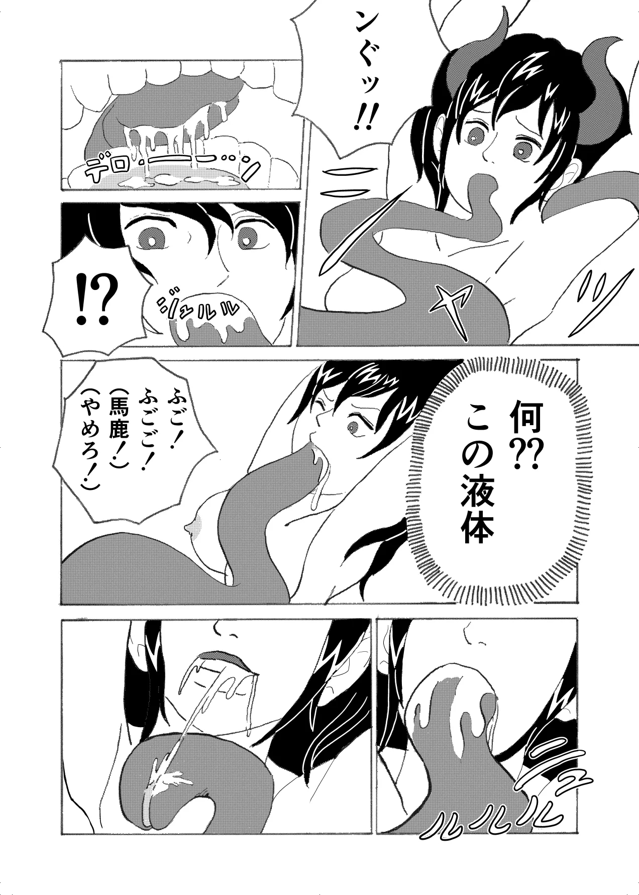 forte ryoujyoku - Page 11