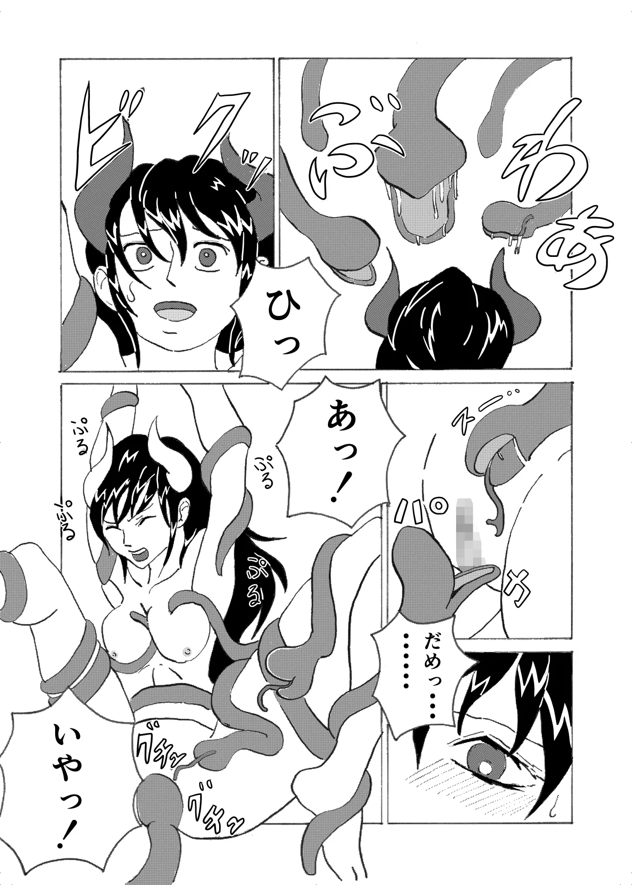 forte ryoujyoku - Page 19