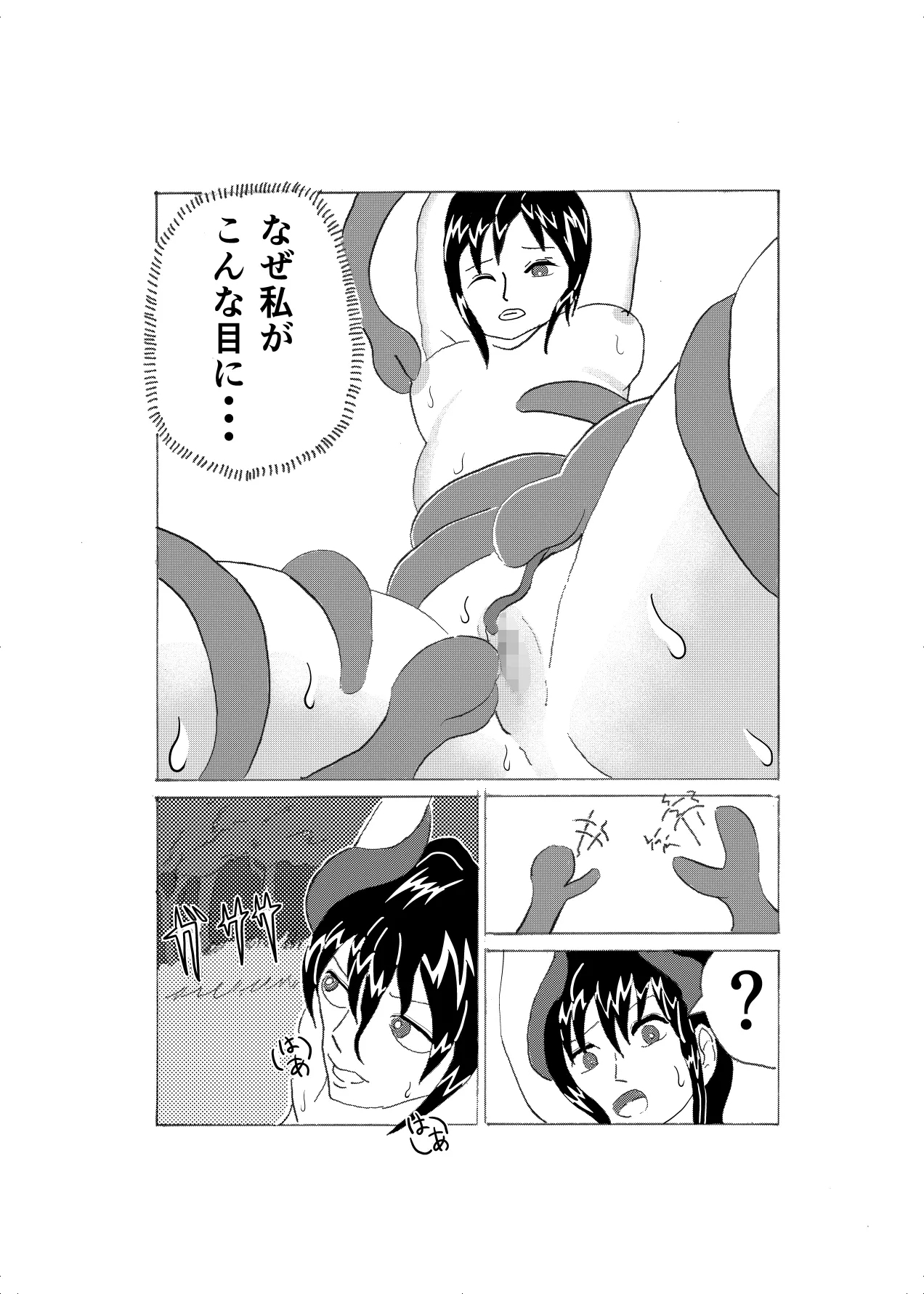 forte ryoujyoku - Page 21