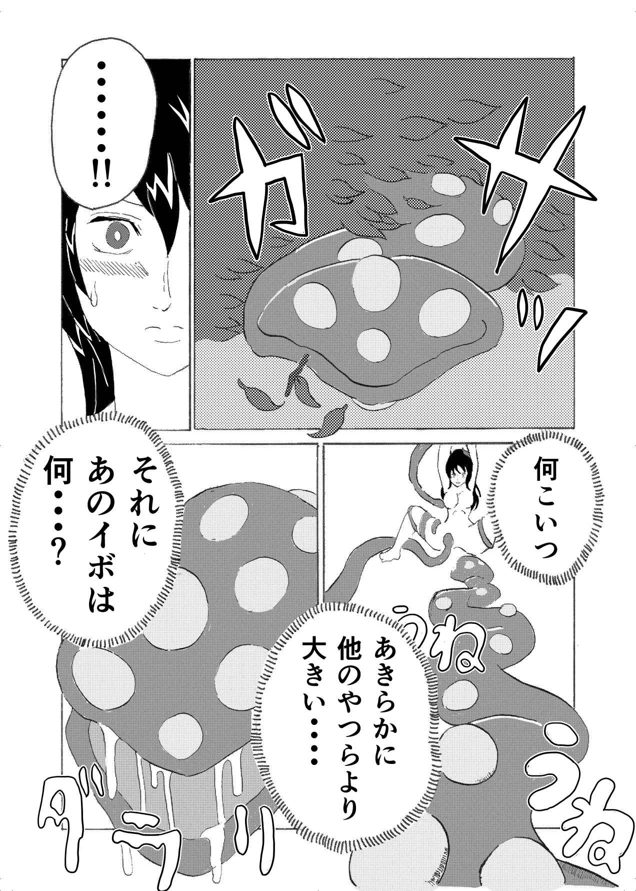 forte ryoujyoku - Page 22
