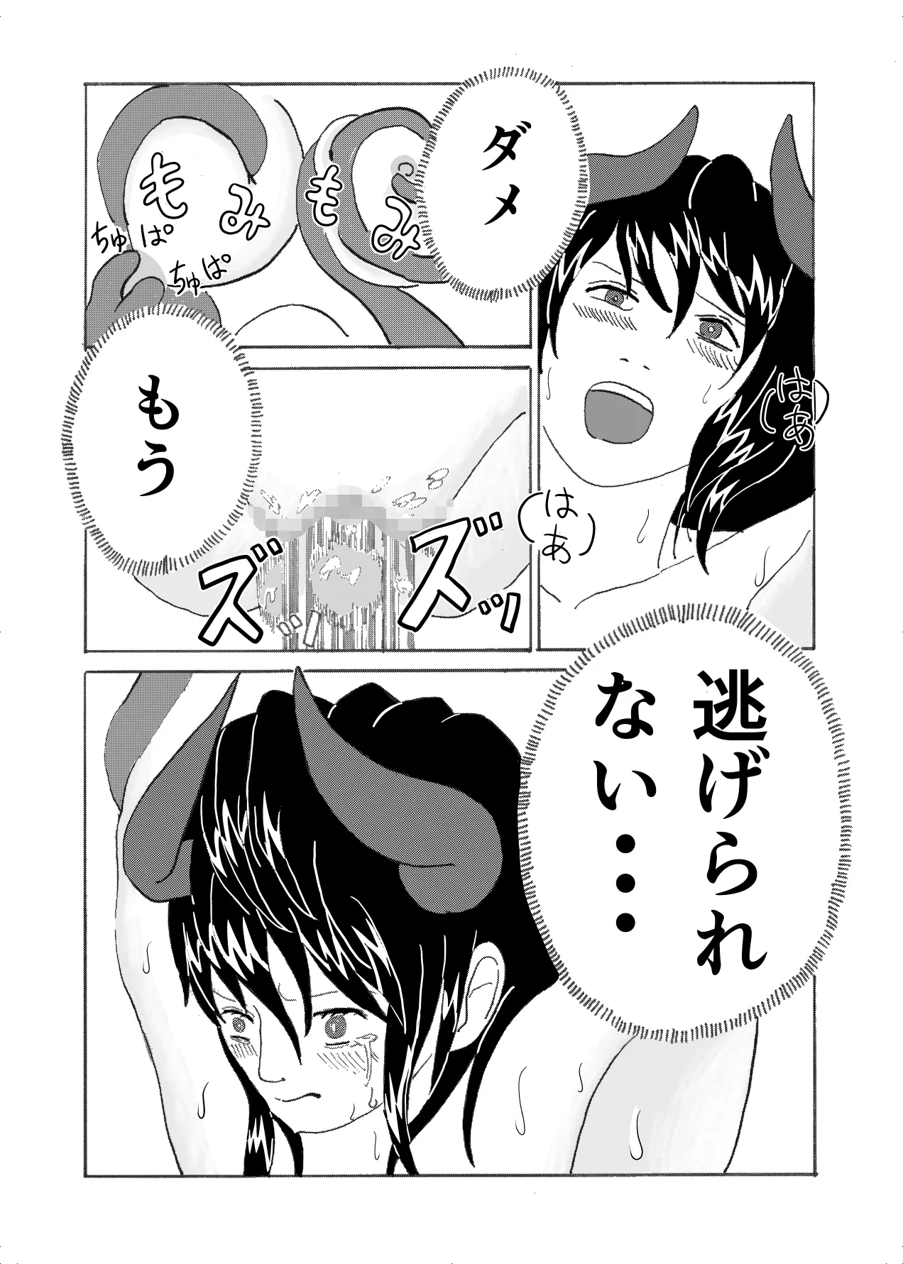 forte ryoujyoku - Page 26
