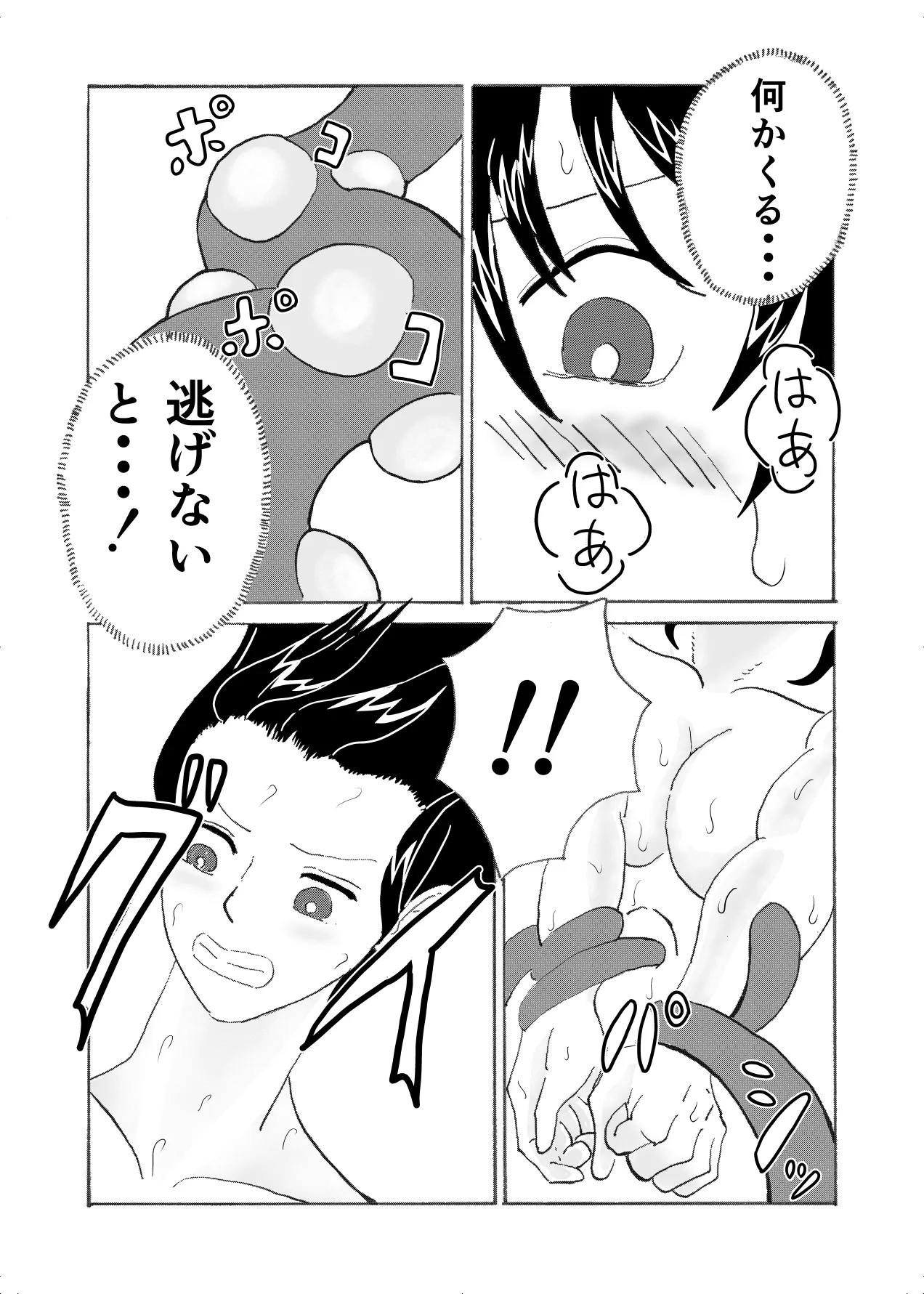 forte ryoujyoku - Page 28