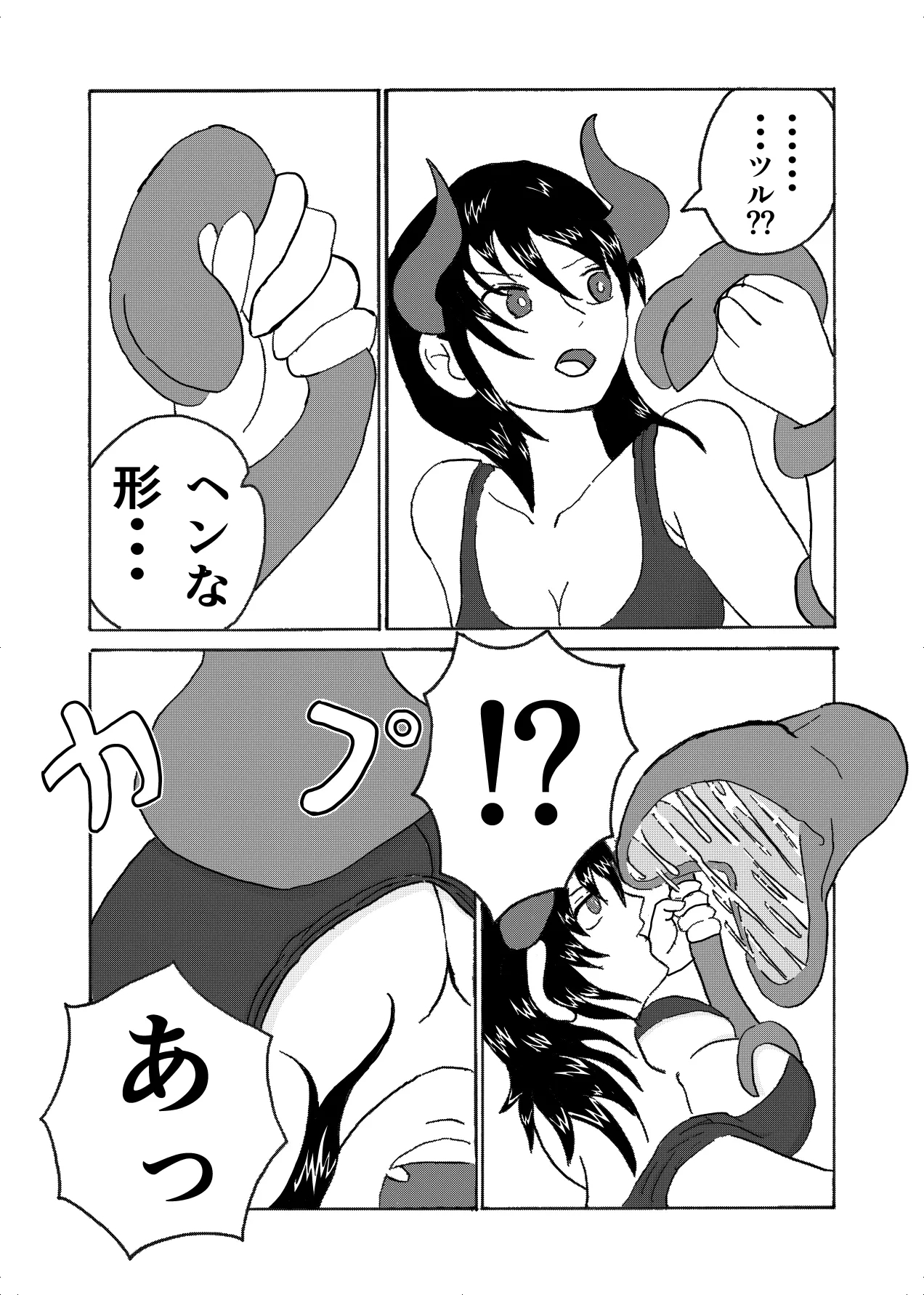 forte ryoujyoku - Page 5