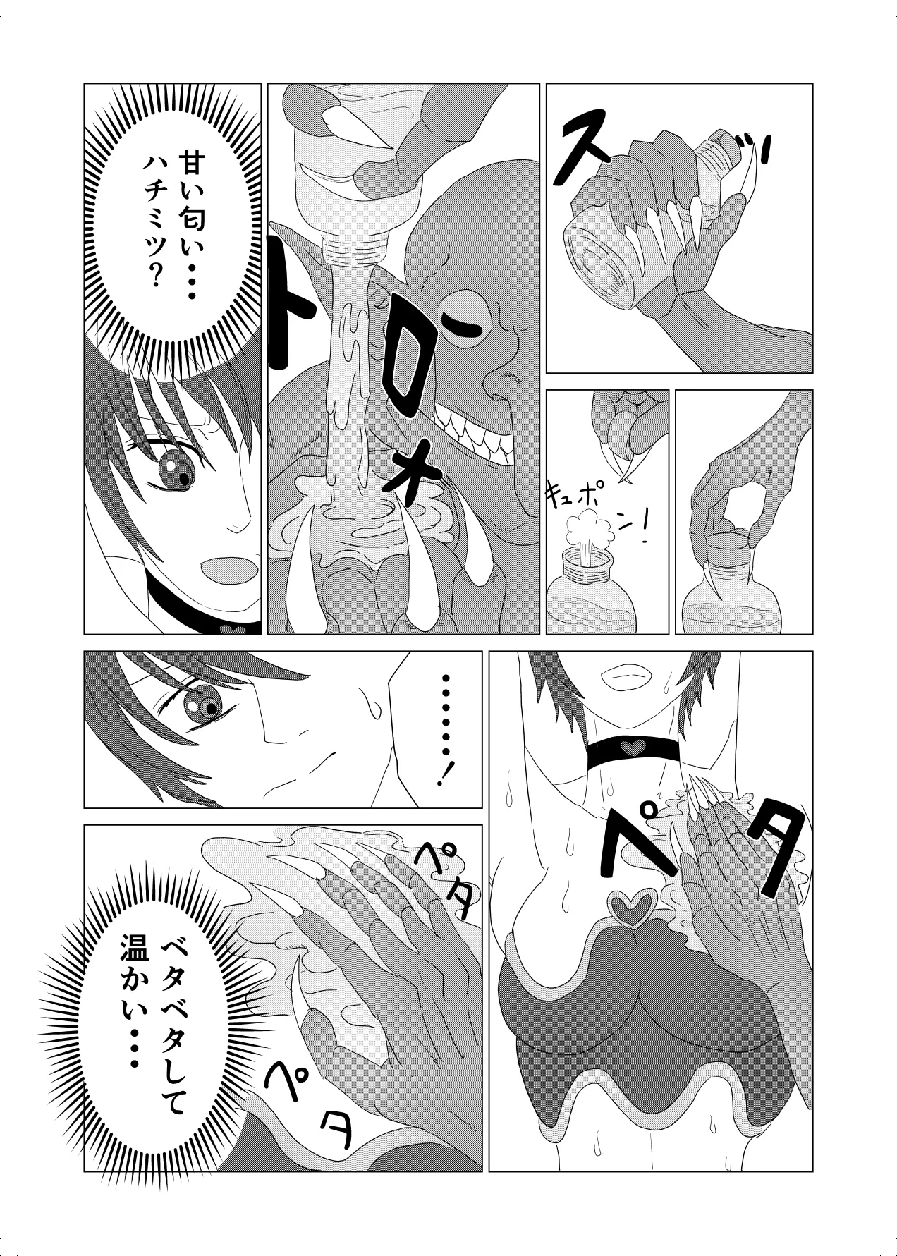 haibokushya no matsuro goblin no nikudorei to natta Cerberus - Page 15