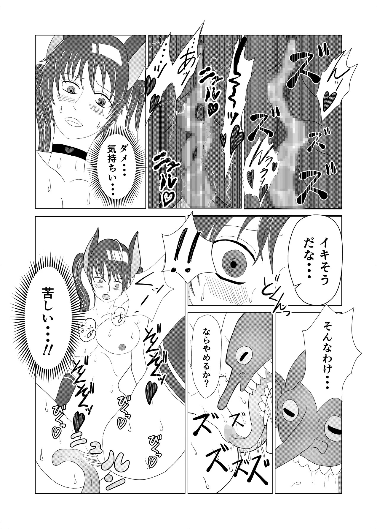 haibokushya no matsuro goblin no nikudorei to natta Cerberus - Page 23