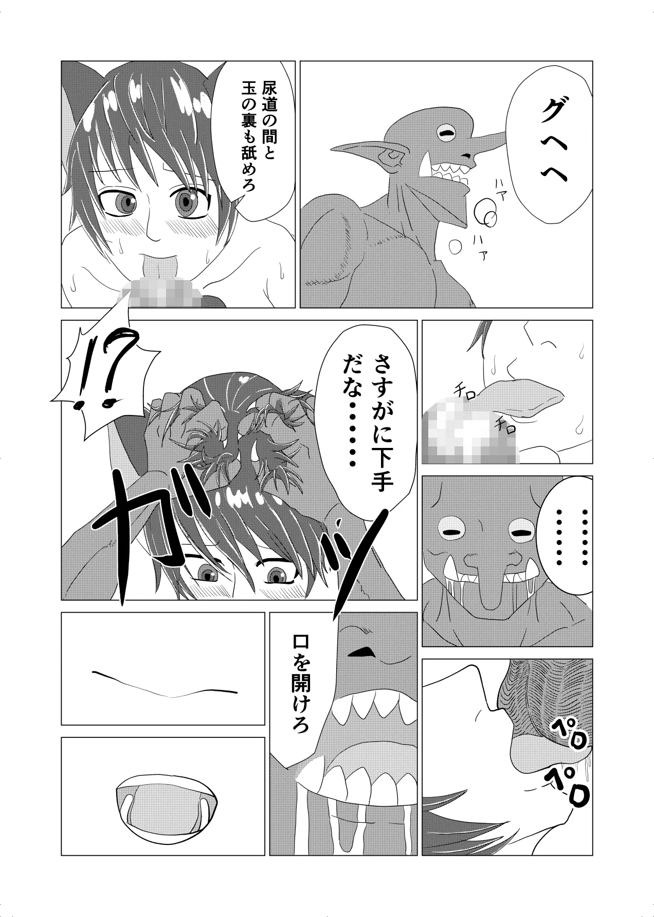 haibokushya no matsuro goblin no nikudorei to natta Cerberus - Page 27