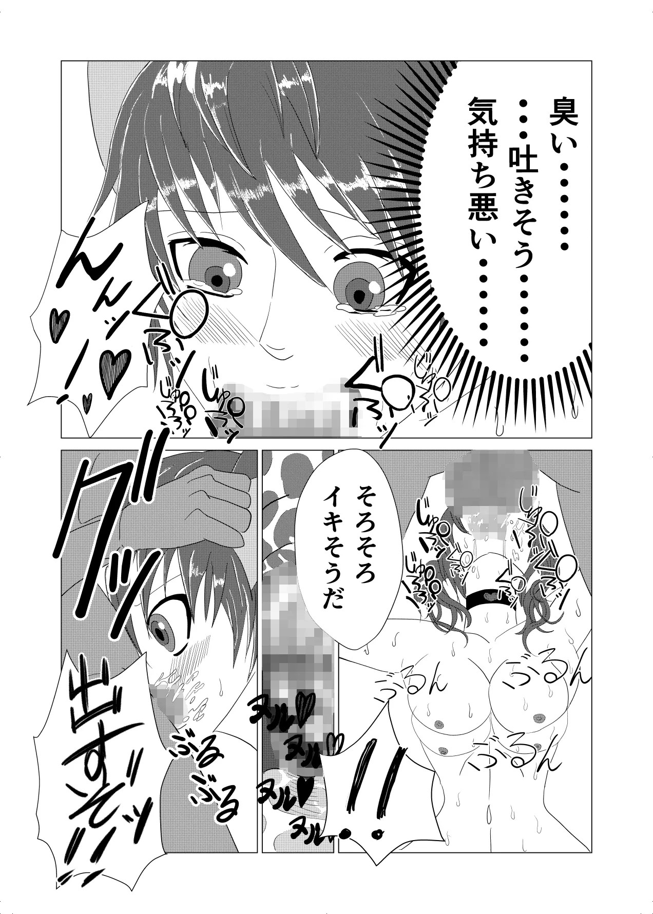 haibokushya no matsuro goblin no nikudorei to natta Cerberus - Page 29