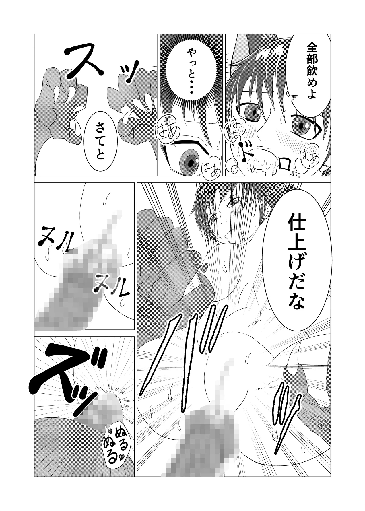 haibokushya no matsuro goblin no nikudorei to natta Cerberus - Page 31