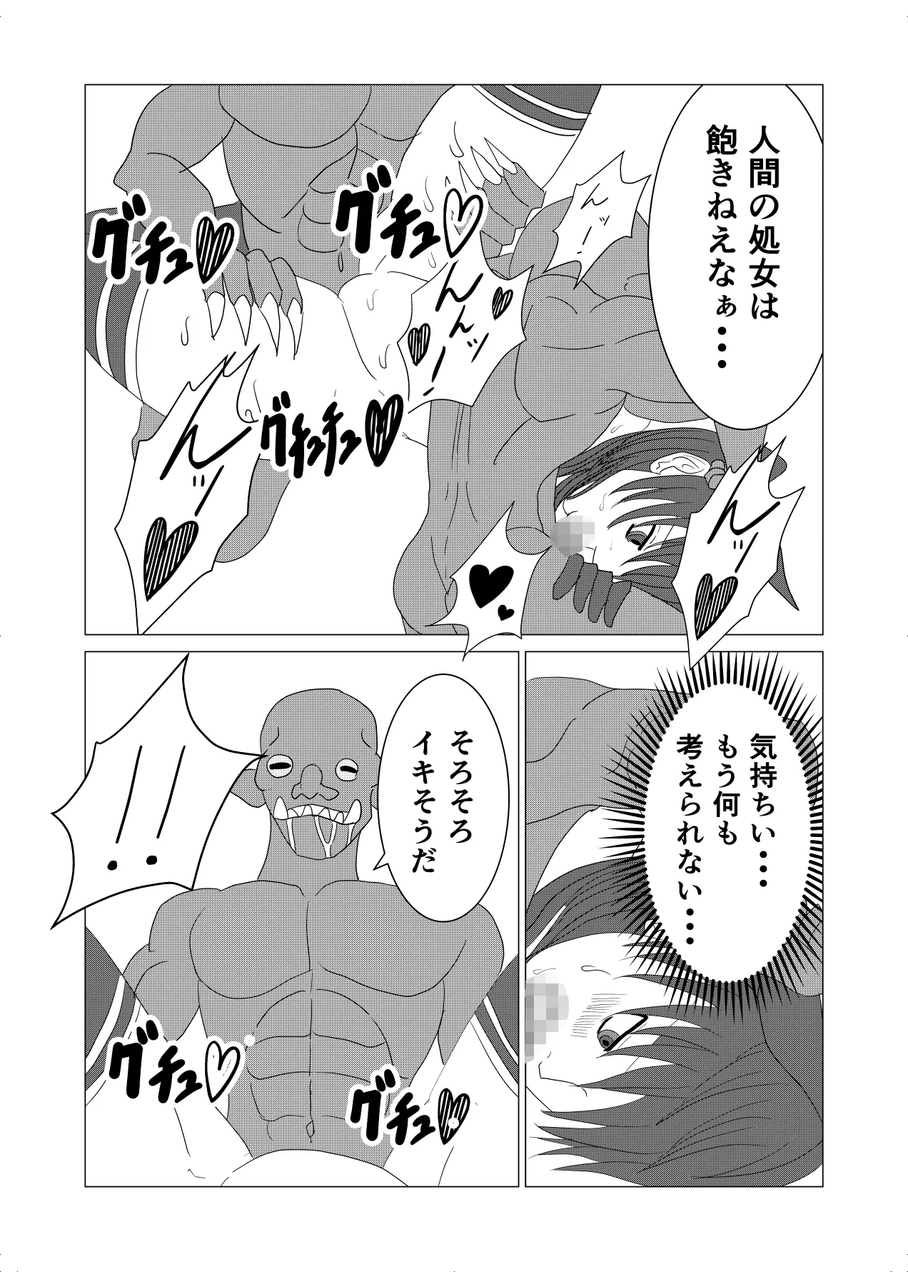 haibokushya no matsuro goblin no nikudorei to natta Cerberus - Page 34