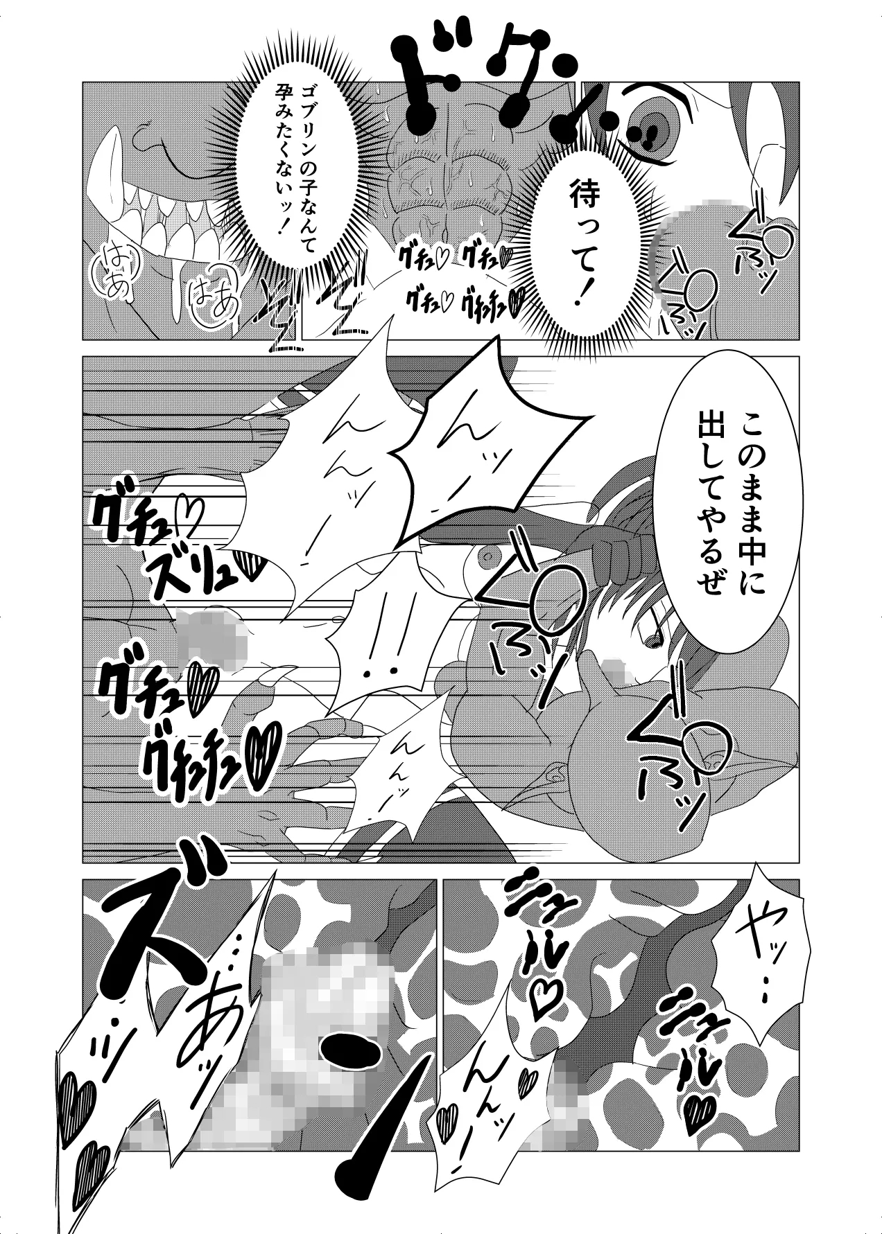 haibokushya no matsuro goblin no nikudorei to natta Cerberus - Page 35