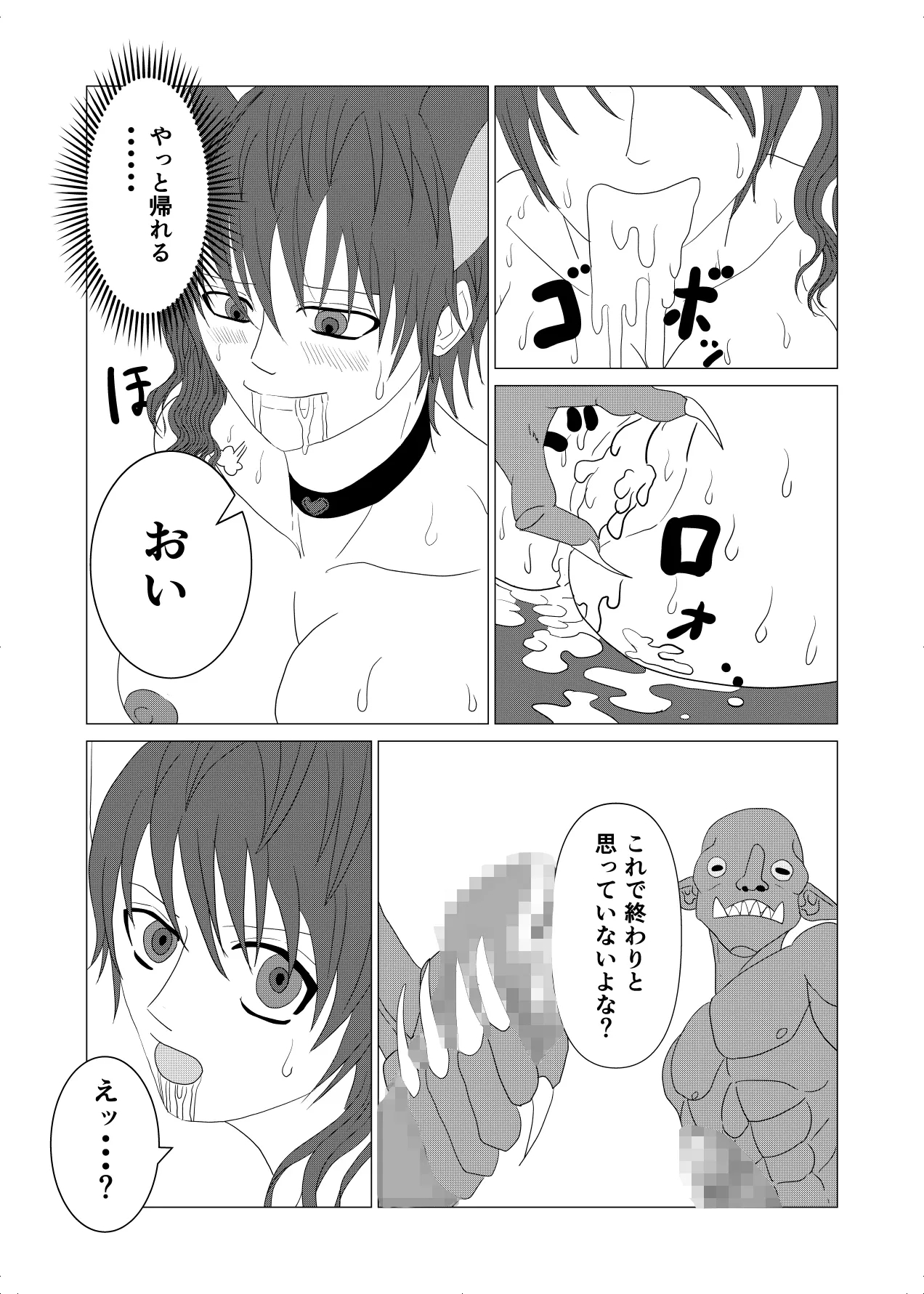 haibokushya no matsuro goblin no nikudorei to natta Cerberus - Page 37