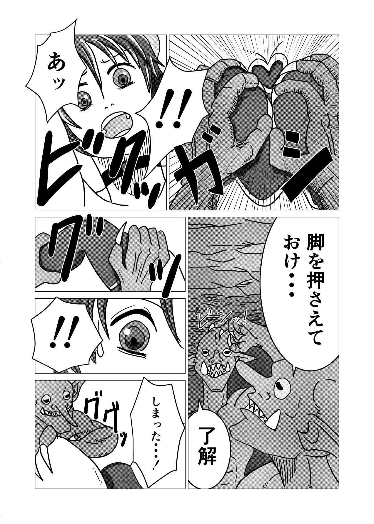 haibokushya no matsuro goblin no nikudorei to natta Cerberus - Page 6