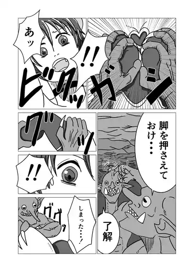 haibokushya no matsuro goblin no nikudorei to natta Cerberus 6