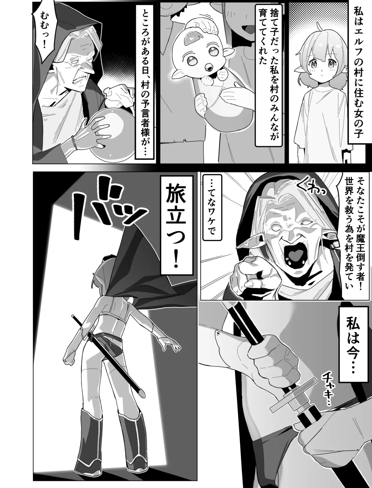 sekai wo sukuu hazuga kairakuochi suru Elf chan Ep1 - Page 2
