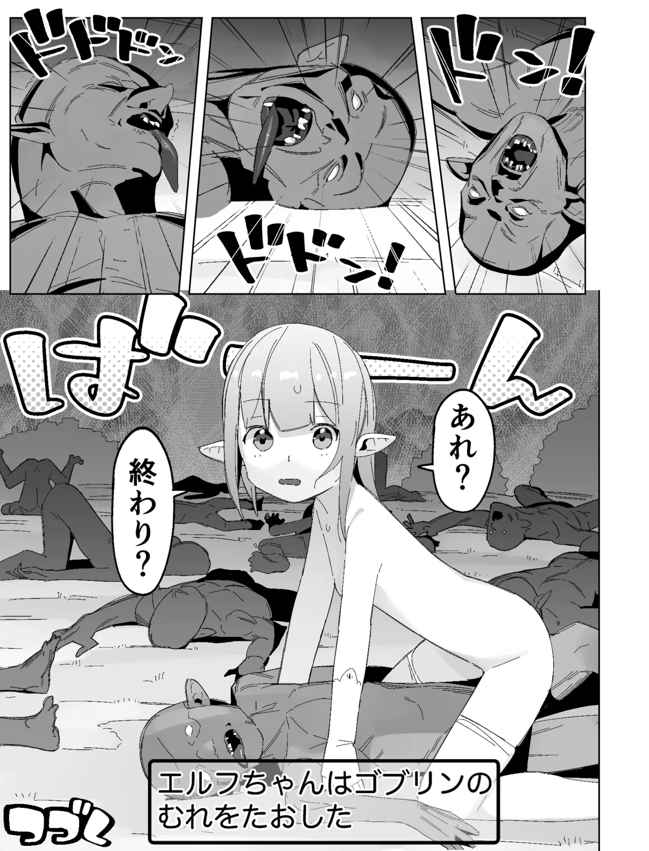 sekai wo sukuu hazuga kairakuochi suru Elf chan Ep1 - Page 23