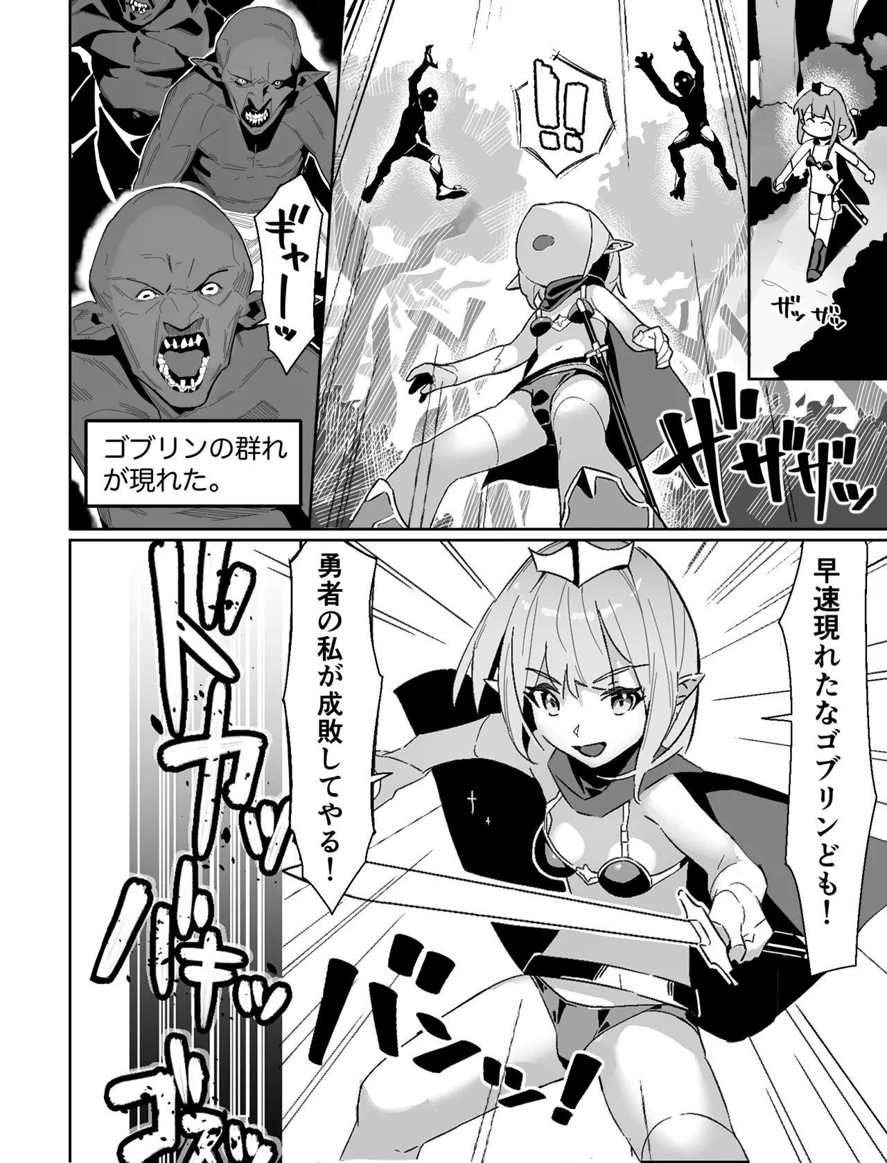 sekai wo sukuu hazuga kairakuochi suru Elf chan Ep1 - Page 4