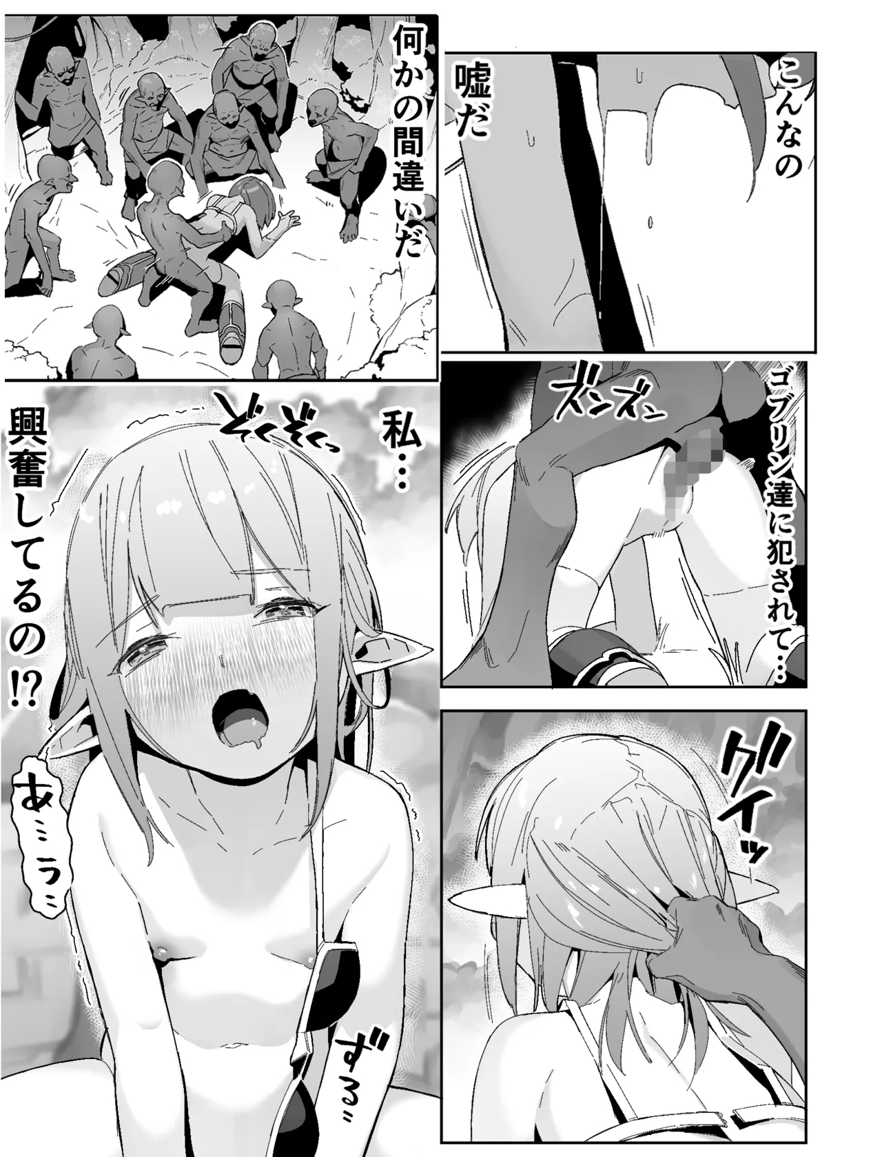 sekai wo sukuu hazuga kairakuochi suru Elf chan Ep1 - Page 9