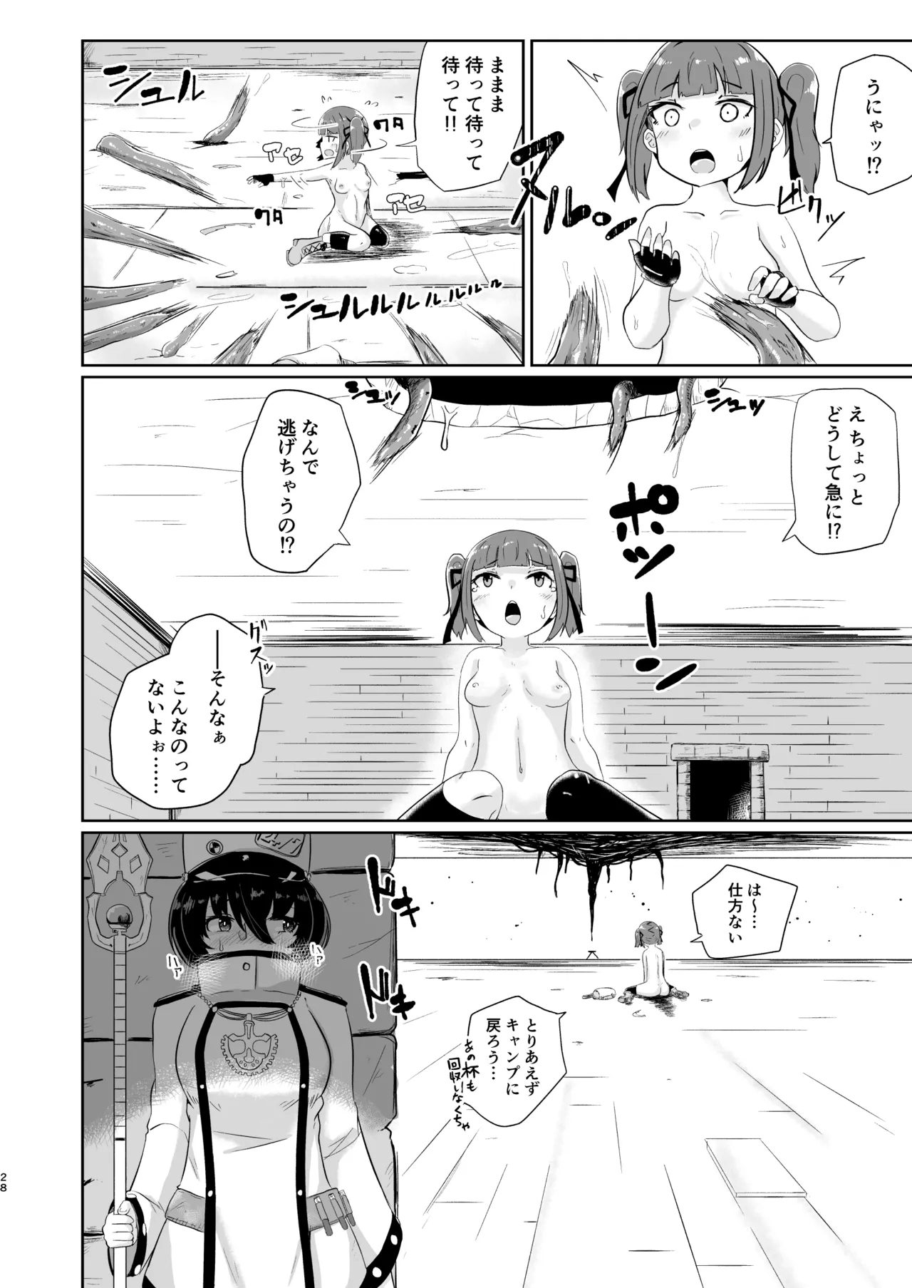 nagasareyasui treasure hunter Reboot 28