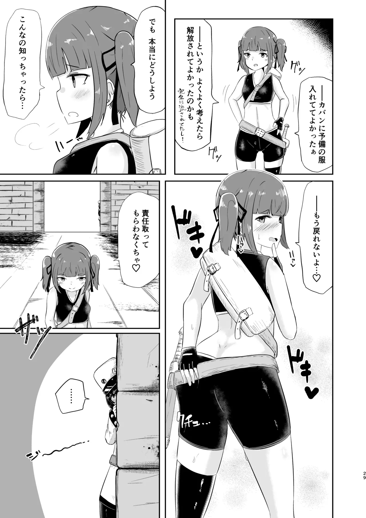 nagasareyasui treasure hunter Reboot 29