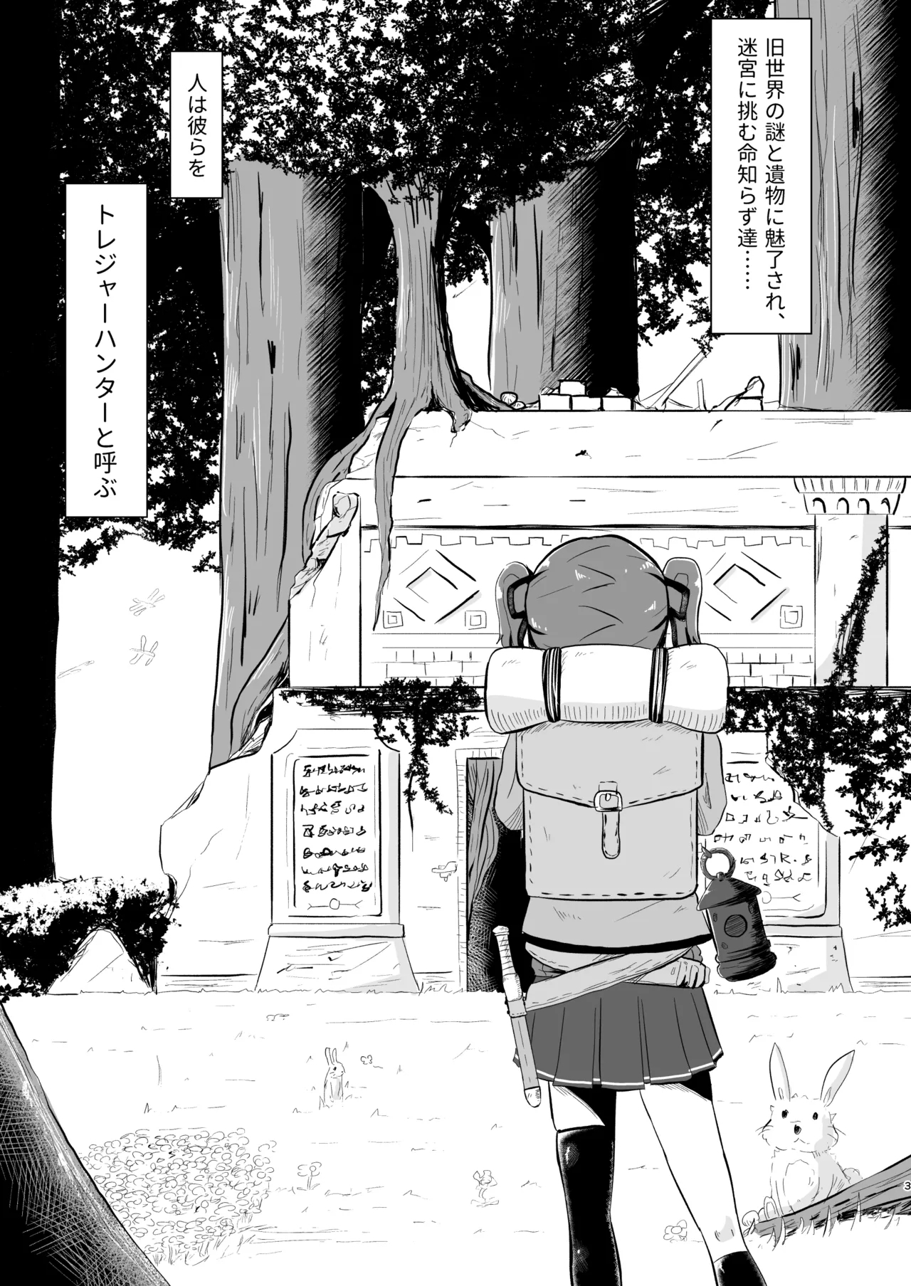 nagasareyasui treasure hunter Reboot 3