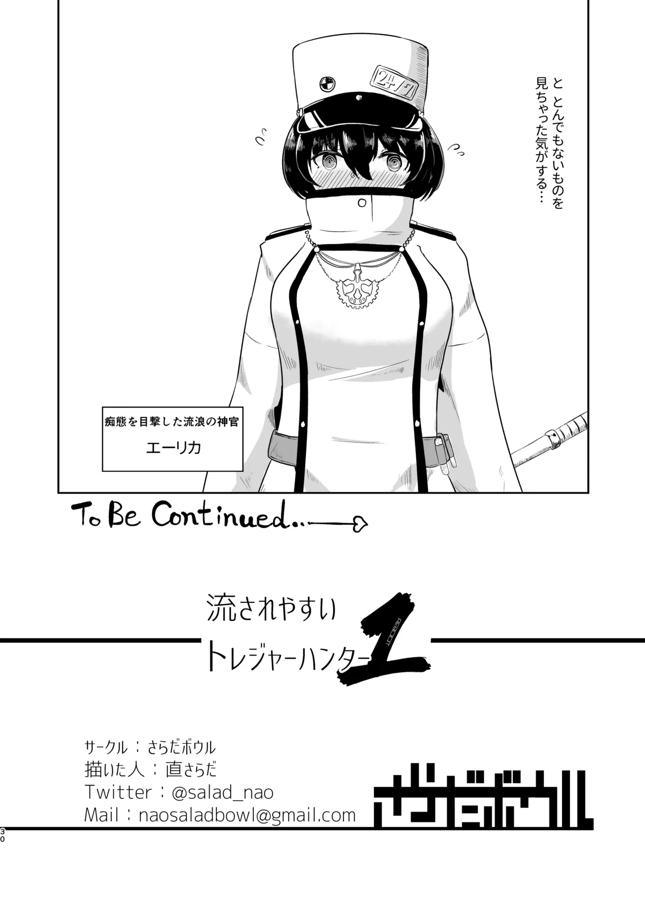 nagasareyasui treasure hunter Reboot 30