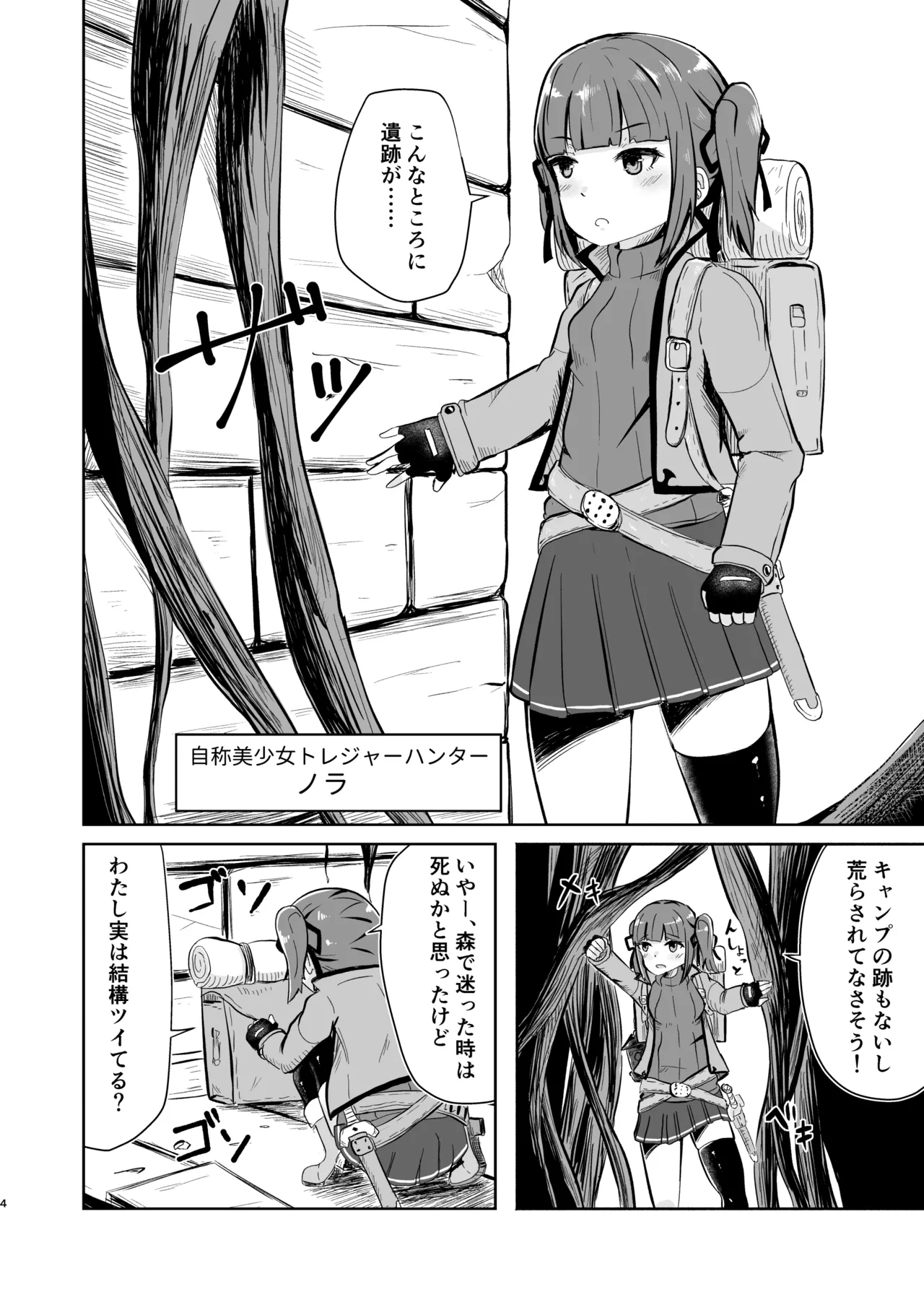 nagasareyasui treasure hunter Reboot 4