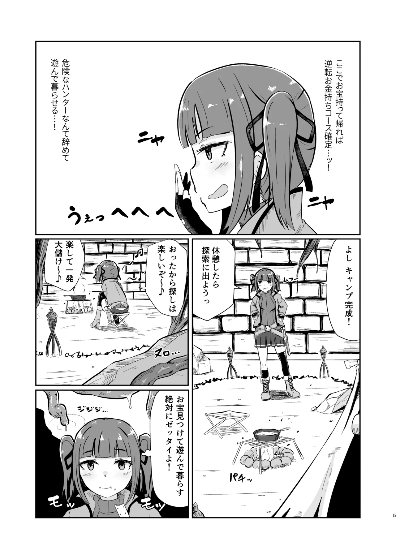 nagasareyasui treasure hunter Reboot 5