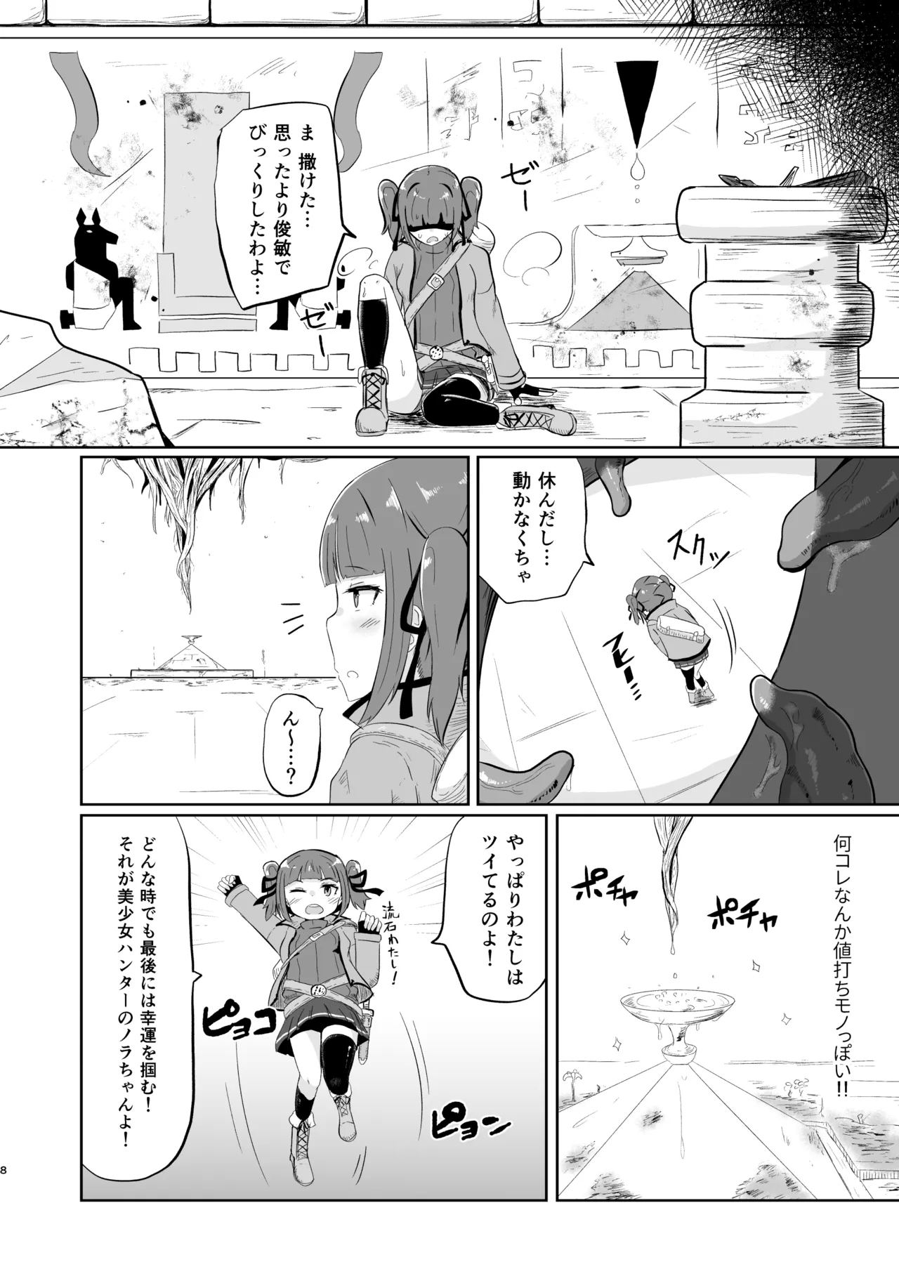 nagasareyasui treasure hunter Reboot 8