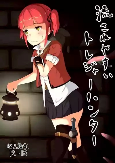 nagasareyasui treasure hunter 0