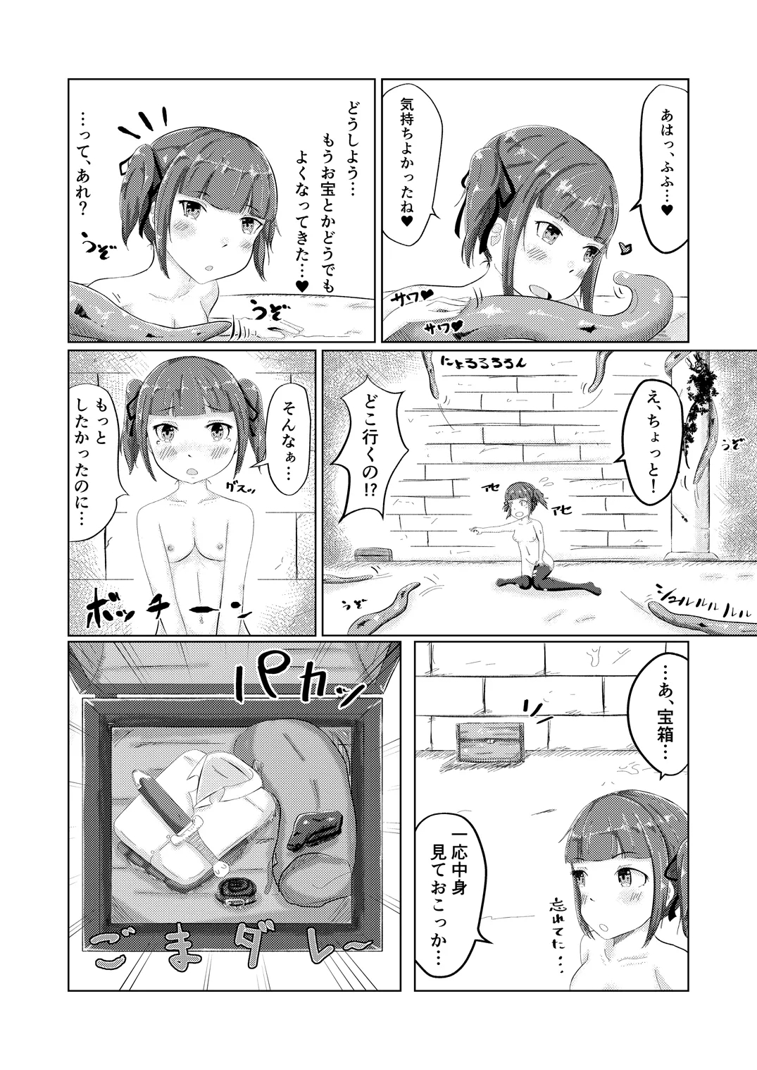 nagasareyasui treasure hunter - Page 23