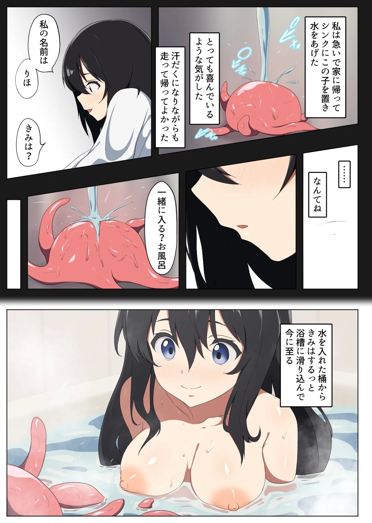 2nichi, Watashi wa Shokushu to Deatta - Page 4
