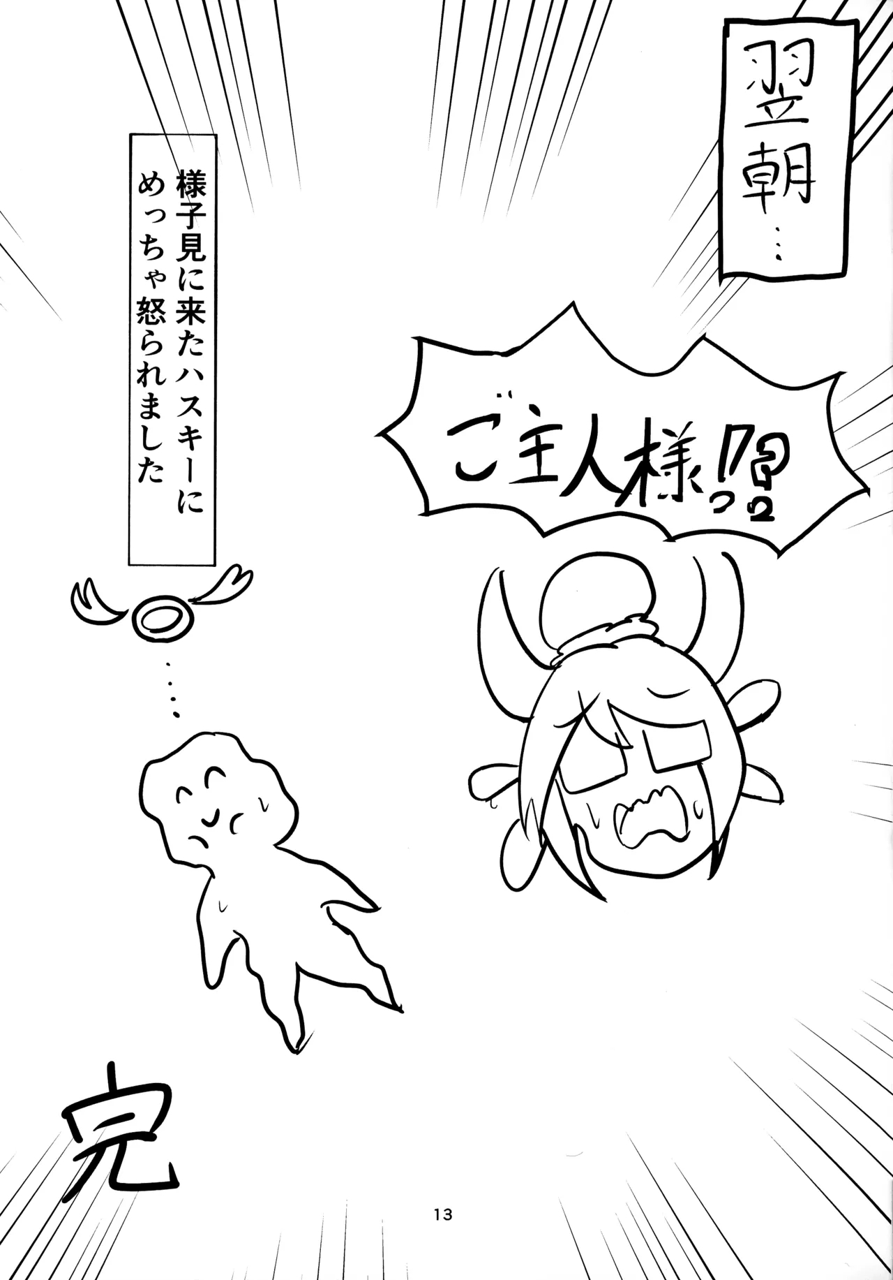 Asa Made Go Hoshi! Chamber-chan - Page 13