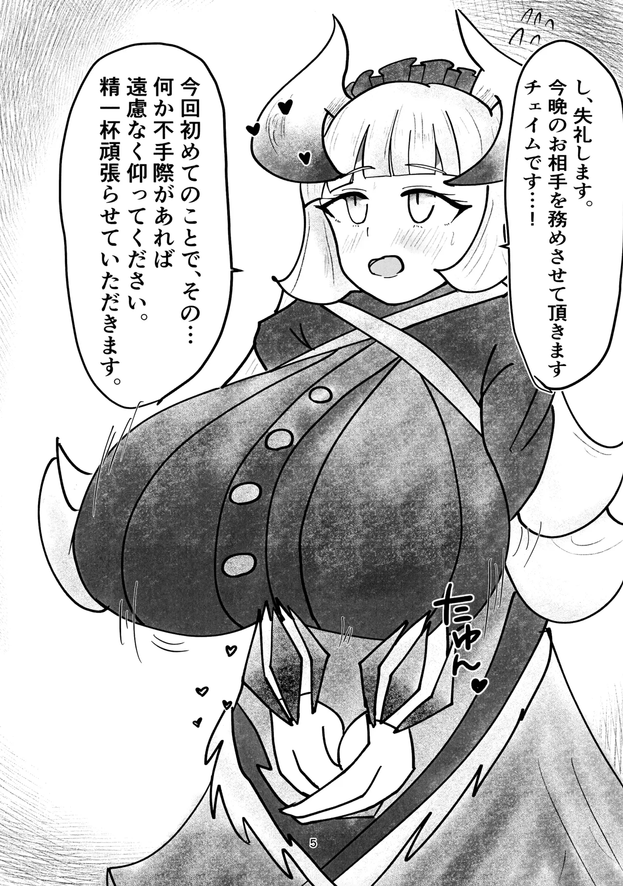 Asa Made Go Hoshi! Chamber-chan - Page 5