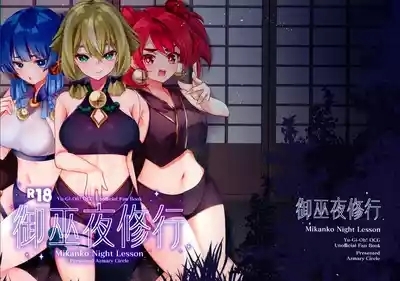 Mikanko Yoru Shugyou 1