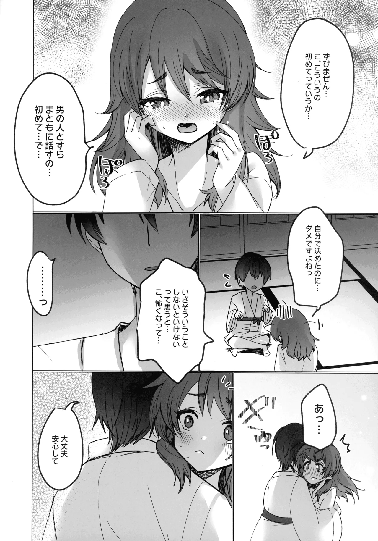 Mikanko Yoru Shugyou - Page 7
