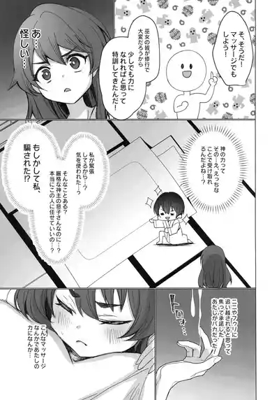 Mikanko Yoru Shugyou 8