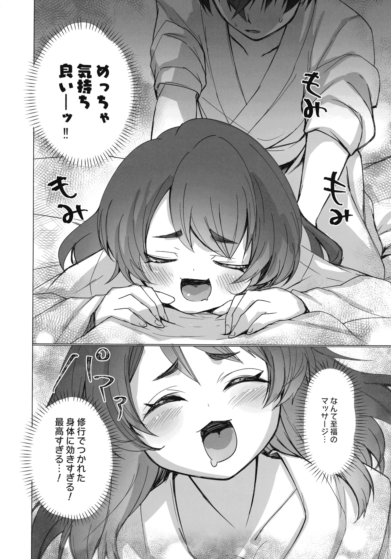 Mikanko Yoru Shugyou - Page 9