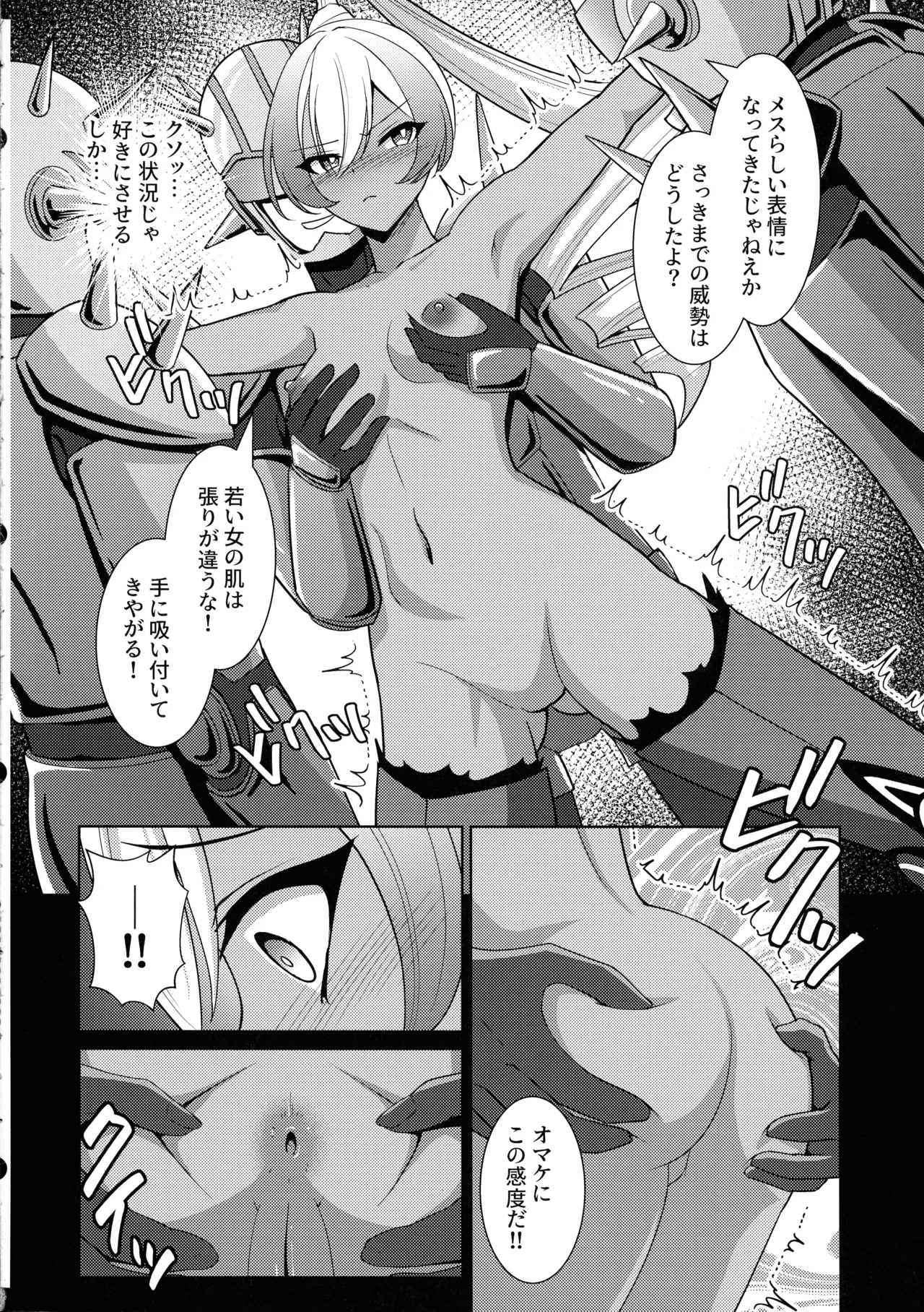 Kasshoku no Reiki - Page 8