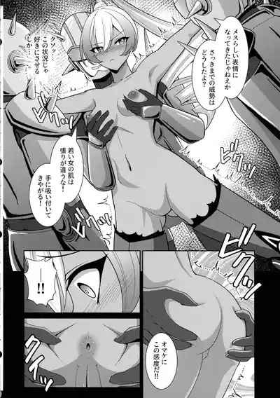 Kasshoku no Reiki 8