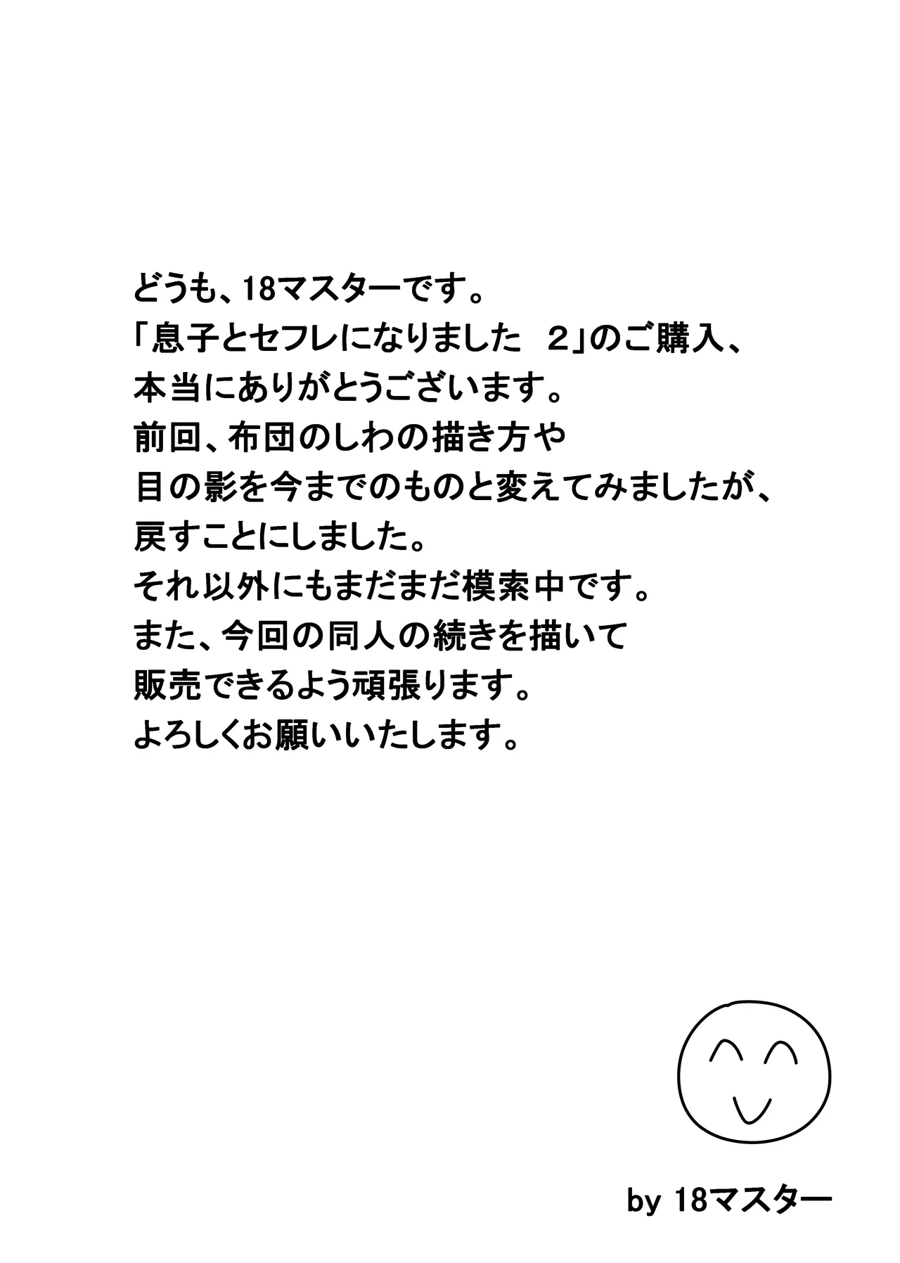 Musuko to SeFri ni Narimashita 2 - Page 48