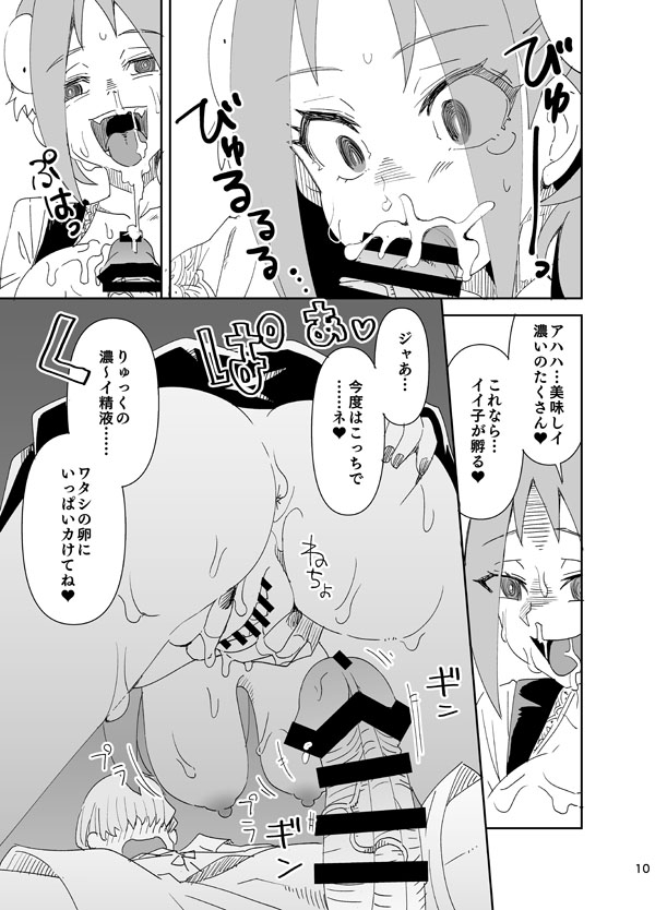 Semete Kimi to Issho ni - Page 10