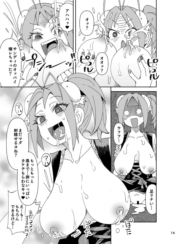 Semete Kimi to Issho ni - Page 14