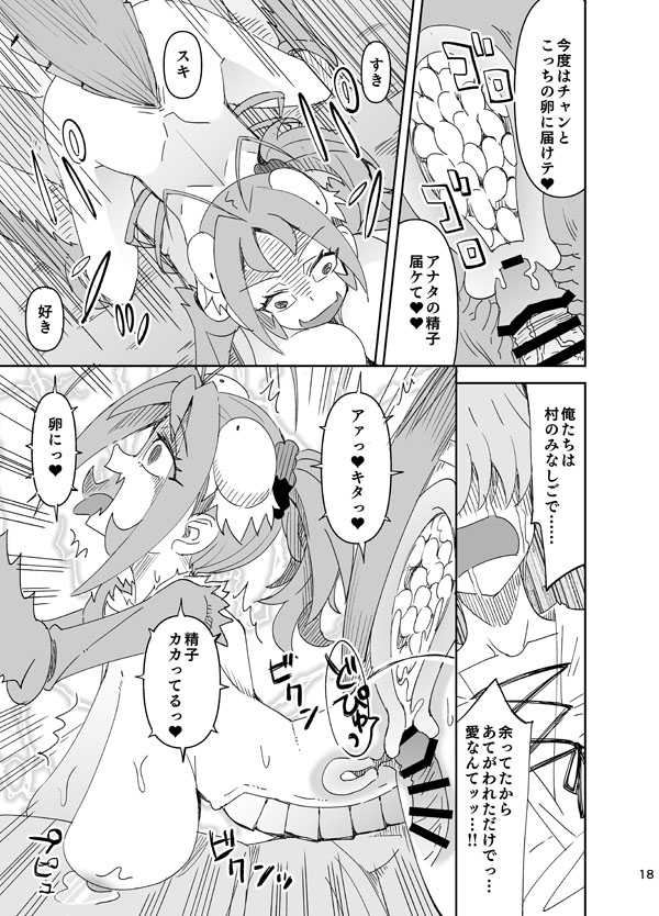 Semete Kimi to Issho ni - Page 18