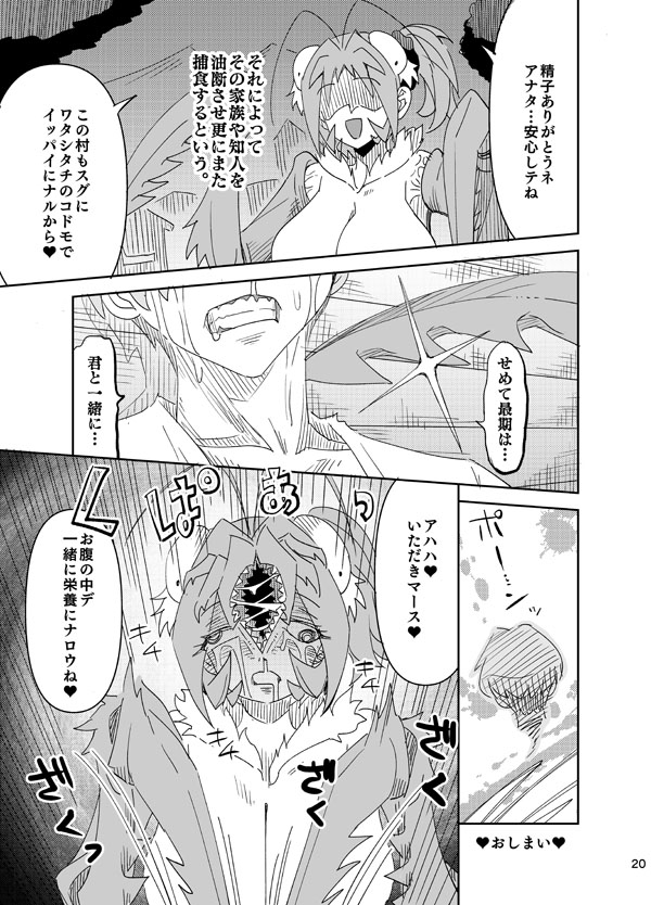 Semete Kimi to Issho ni - Page 20
