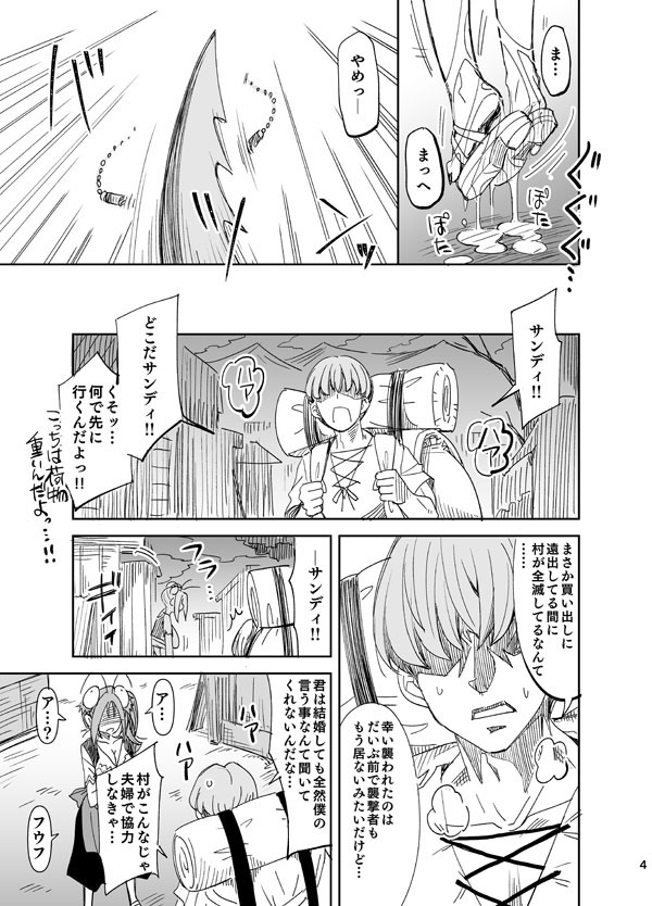 Semete Kimi to Issho ni - Page 4