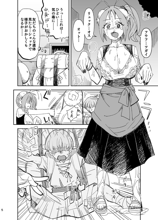 Semete Kimi to Issho ni - Page 5