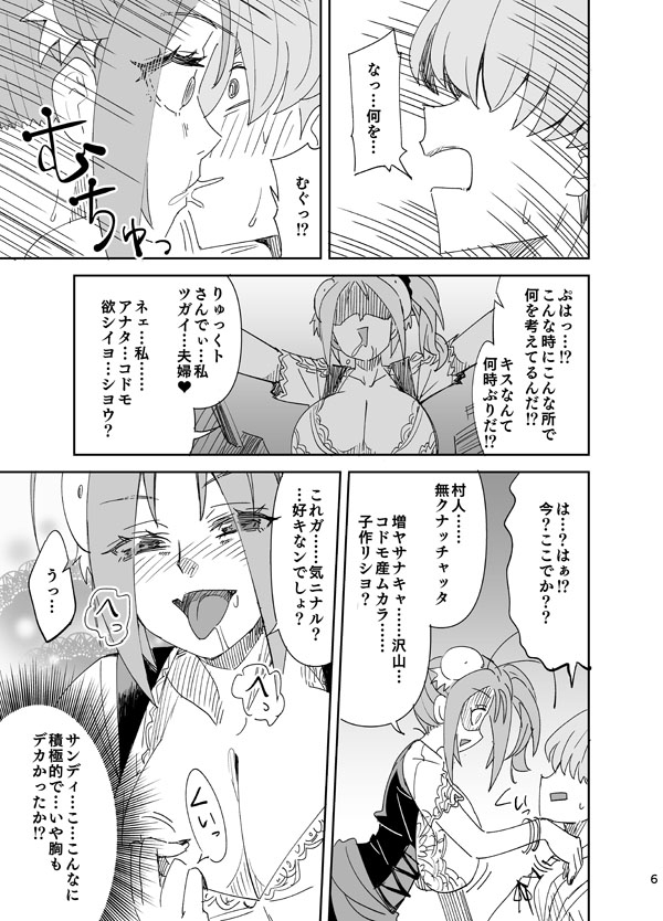 Semete Kimi to Issho ni - Page 6