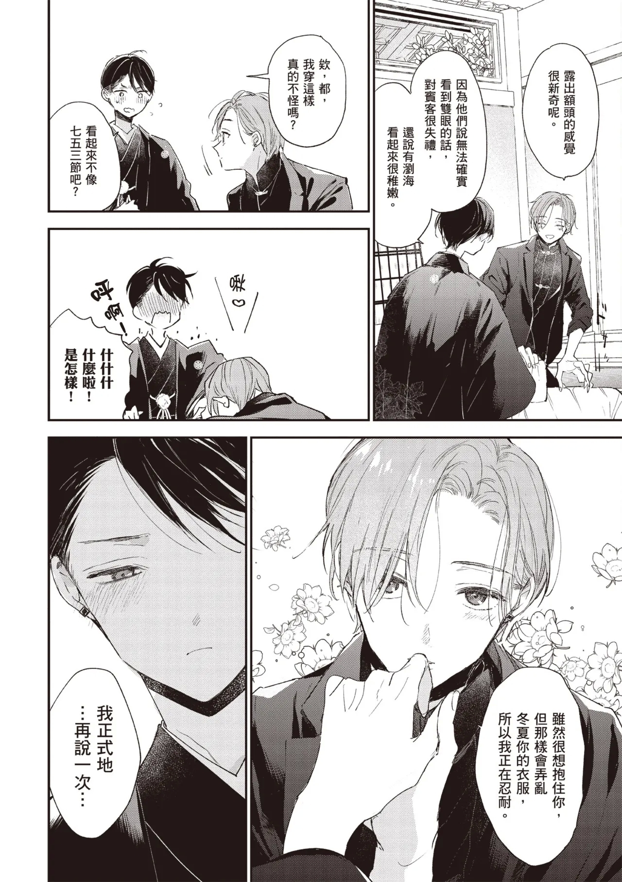 Hallelujah Baby 3 | 哈利路亞寶貝 3 - Page 12