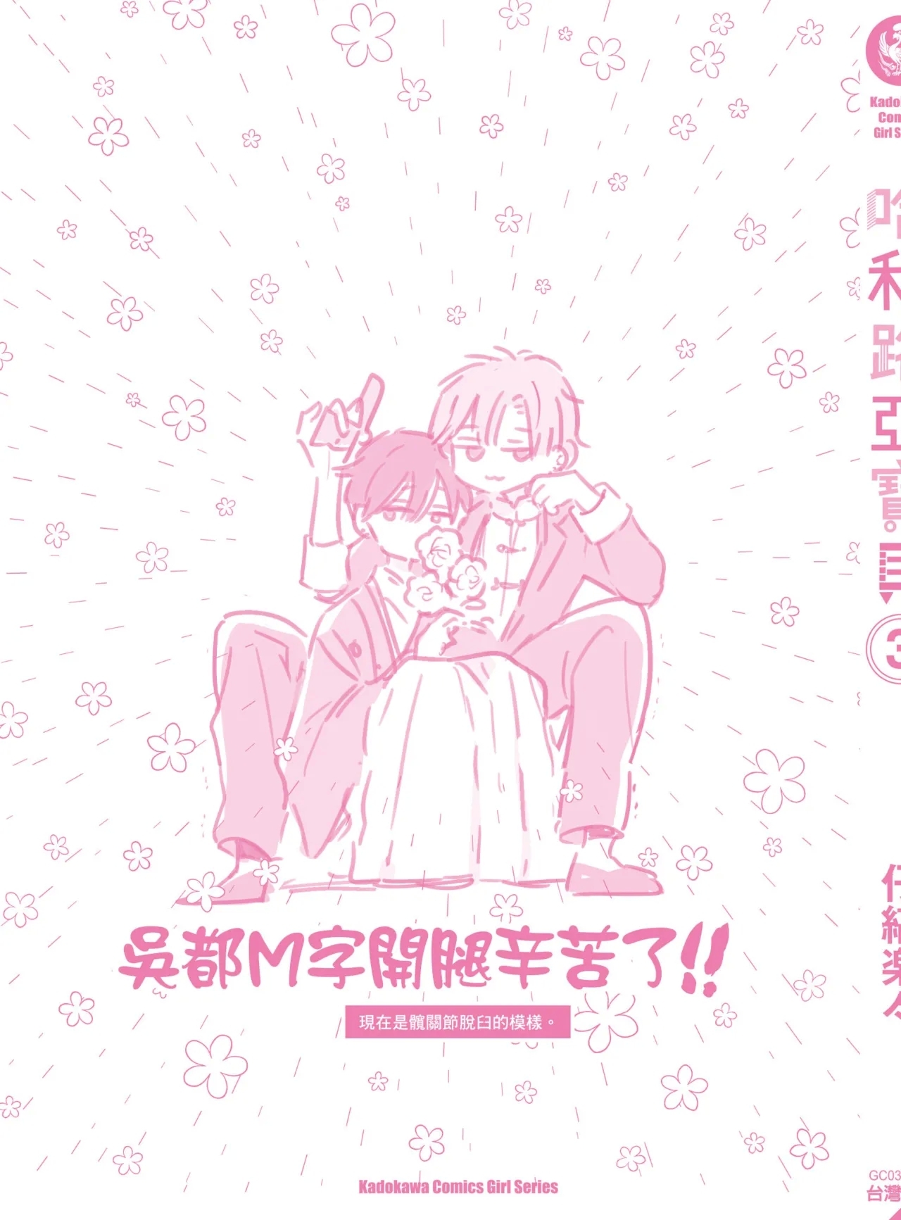 Hallelujah Baby 3 | 哈利路亞寶貝 3 - Page 181