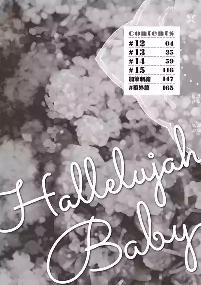 Hallelujah Baby 3 | 哈利路亞寶貝 3 4